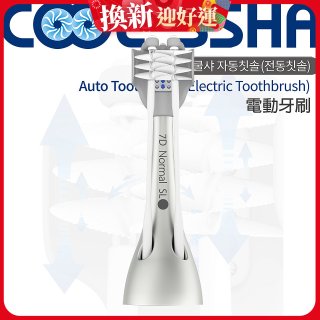 韓國 COOLSSHA 7D電動牙刷 替換刷頭 CS-501000D專用