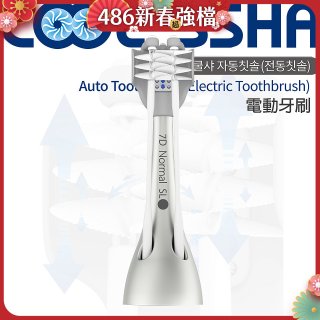 韓國 COOLSSHA 7D電動牙刷 替換刷頭 CS-501000D專用