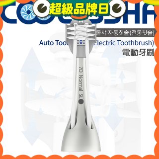 韓國 COOLSSHA 7D電動牙刷 替換刷頭 CS-501000D專用