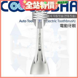 韓國 COOLSSHA 7D電動牙刷 替換刷頭 CS-501000D專用