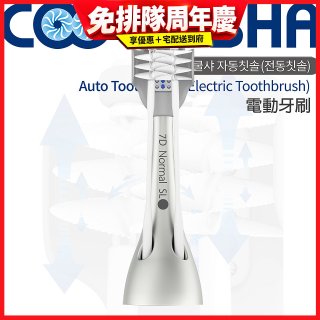 韓國 COOLSSHA 7D電動牙刷 替換刷頭 CS-501000D專用