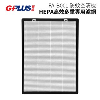GPLUS 防蚊空清機 FA-B001 HEPA高效多重專用濾網