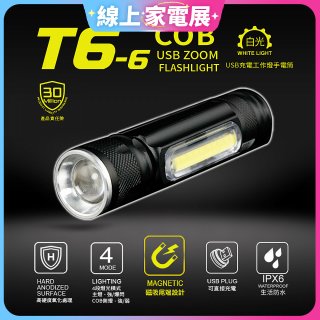 RONEVER 充電式工作燈手電筒 PA-T6-6