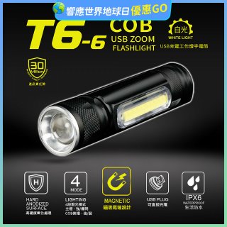 【免運】RONEVER 充電式工作燈手電筒 PA-T6-6