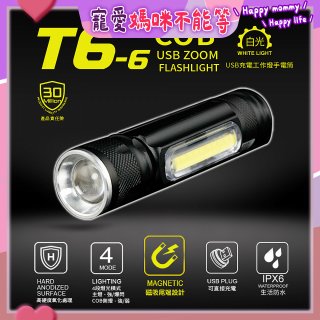 【免運】RONEVER 充電式工作燈手電筒 PA-T6-6