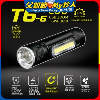 【免運】RONEVER 充電式工作燈手電筒 PA-T6-6