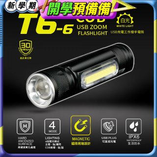 【免運】RONEVER 充電式工作燈手電筒 PA-T6-6