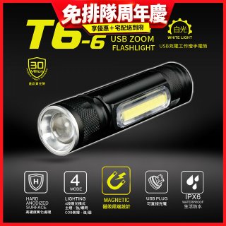 【免運】RONEVER 充電式工作燈手電筒 PA-T6-6