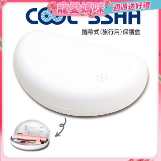 韓國 COOLSSHA 7D電動牙刷 保護盒 攜帶式旅行用