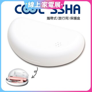 韓國 COOLSSHA 7D電動牙刷 保護盒 攜帶式旅行用