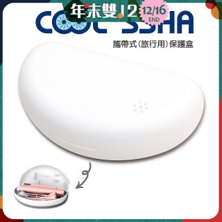 韓國 COOLSSHA 7D電動牙刷 保護盒 攜帶式旅行用
