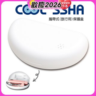 韓國 COOLSSHA 7D電動牙刷 保護盒 攜帶式旅行用