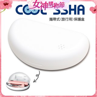 韓國 COOLSSHA 7D電動牙刷 保護盒 攜帶式旅行用