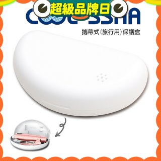 韓國 COOLSSHA 7D電動牙刷 保護盒 攜帶式旅行用
