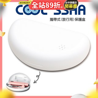 韓國 COOLSSHA 7D電動牙刷 保護盒 攜帶式旅行用