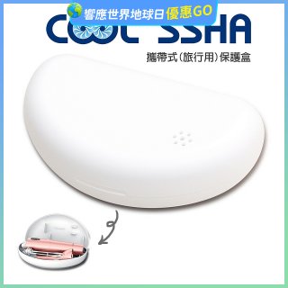 韓國 COOLSSHA 7D電動牙刷 保護盒 攜帶式旅行用
