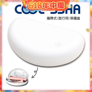 韓國 COOLSSHA 7D電動牙刷 保護盒 攜帶式旅行用