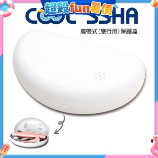 韓國 COOLSSHA 7D電動牙刷 保護盒 攜帶式旅行用