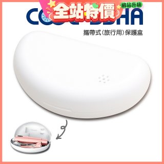 韓國 COOLSSHA 7D電動牙刷 保護盒 攜帶式旅行用