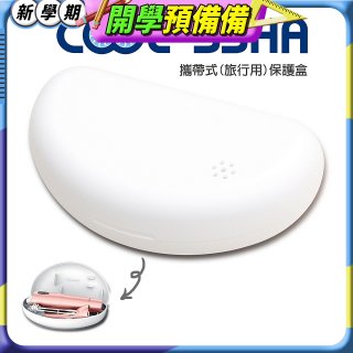 韓國 COOLSSHA 7D電動牙刷 保護盒 攜帶式旅行用