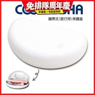 韓國 COOLSSHA 7D電動牙刷 保護盒 攜帶式旅行用