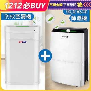 【小資全室清淨】GPLUS極度乾燥 除濕機GD-A001N+防蚊空清機