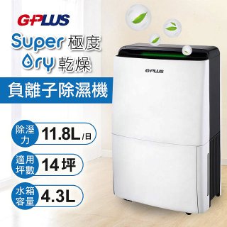 GPLUS 極度乾燥11.8L除濕機 GD-A001N