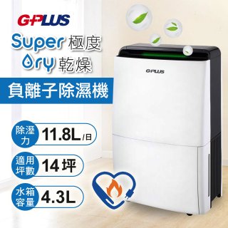 GPLUS 極度乾燥11.8L除濕機 GD-A001N