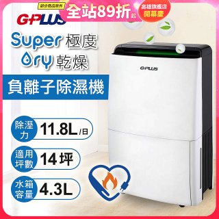 GPLUS 極度乾燥11.8L除濕機 GD-A001N