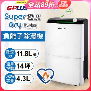 GPLUS 極度乾燥11.8L除濕機 GD-A001N