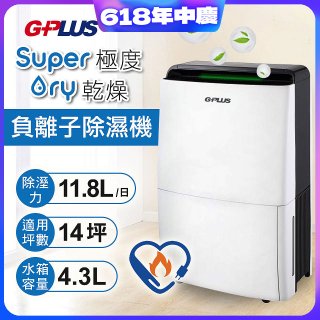 GPLUS 極度乾燥11.8L除濕機 GD-A001N