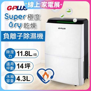 GPLUS 極度乾燥11.8L除濕機 GD-A001N