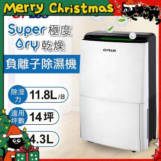GPLUS 極度乾燥11.8L除濕機 GD-A001N