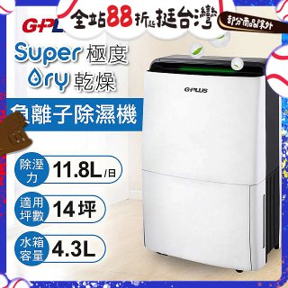 GPLUS 極度乾燥11.8L除濕機 GD-A001N