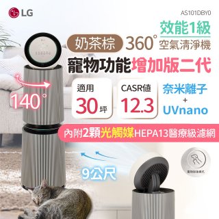 【限時下殺】LG PuriCare™ 360°空氣清淨機 - 寵物功能增加版二代/建議適用30坪(雙層)(AS101DBY0)