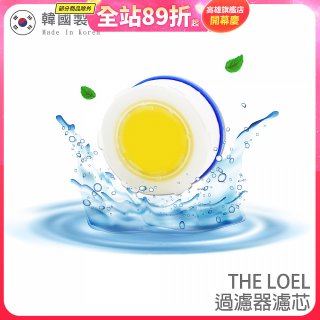 THE LOEL 水龍頭專用除氯去雜質複合式維他命C濾芯8入組