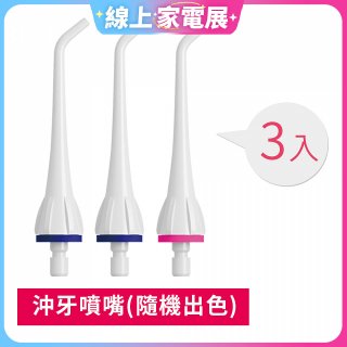 GPLUS 脈衝式沖牙機 專用噴嘴3入