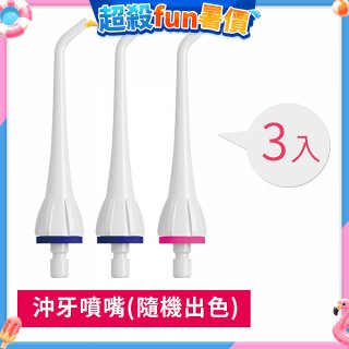 GPLUS 脈衝式沖牙機 專用噴嘴3入