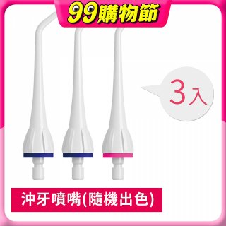 GPLUS 脈衝式沖牙機 專用噴嘴3入