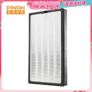 PINOH 空氣清淨機超級大王 HEPA活性碳二合一高效濾網  DA-A01