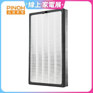 PINOH 空氣清淨機超級大王 HEPA活性碳二合一高效濾網  DA-A01