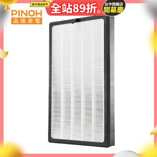 PINOH 空氣清淨機超級大王 HEPA活性碳二合一高效濾網  DA-A01
