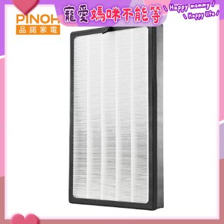 PINOH 空氣清淨機超級大王 HEPA活性碳二合一高效濾網  DA-A01