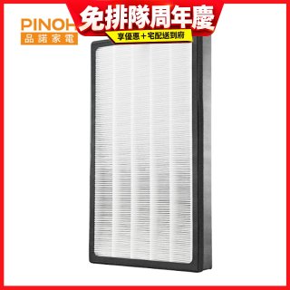 PINOH 空氣清淨機超級大王 HEPA活性碳二合一高效濾網  DA-A01