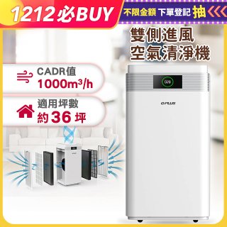 GPLUS WiFi雙側過濾超淨化空氣清淨機 Pro1000