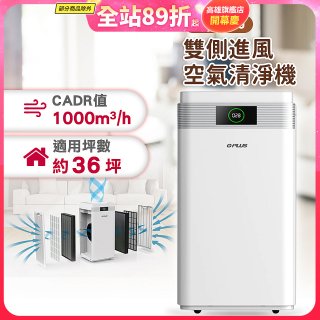 GPLUS WiFi雙側過濾超淨化空氣清淨機 Pro1000