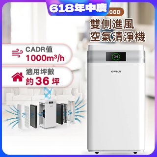 GPLUS WiFi雙側過濾超淨化空氣清淨機 Pro1000