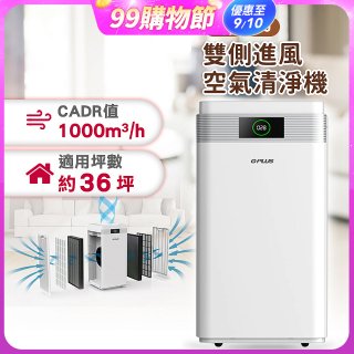 GPLUS WiFi雙側過濾超淨化空氣清淨機 Pro1000