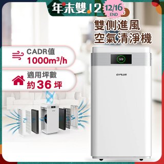 GPLUS WiFi雙側過濾超淨化空氣清淨機 Pro1000