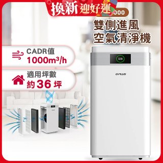 GPLUS WiFi雙側過濾超淨化空氣清淨機 Pro1000